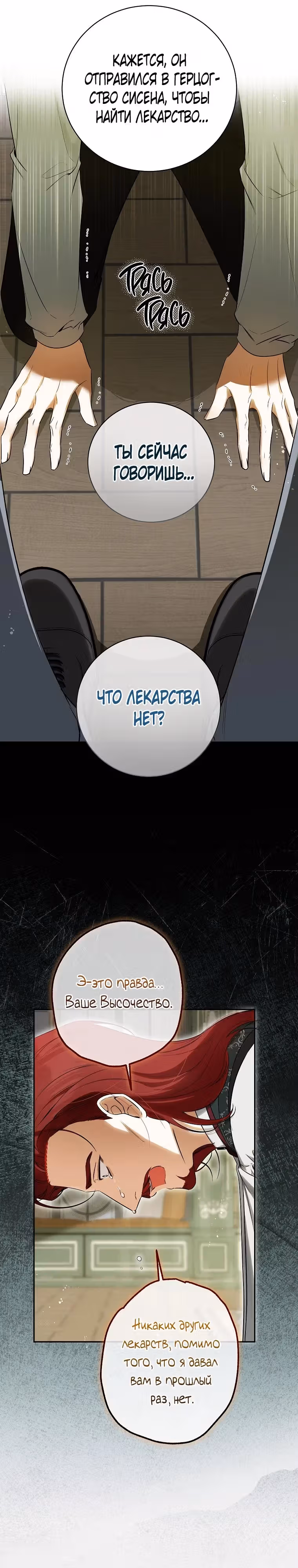 Похоже, я где-то переродилась — Том 2 · Глава 46, страница 8