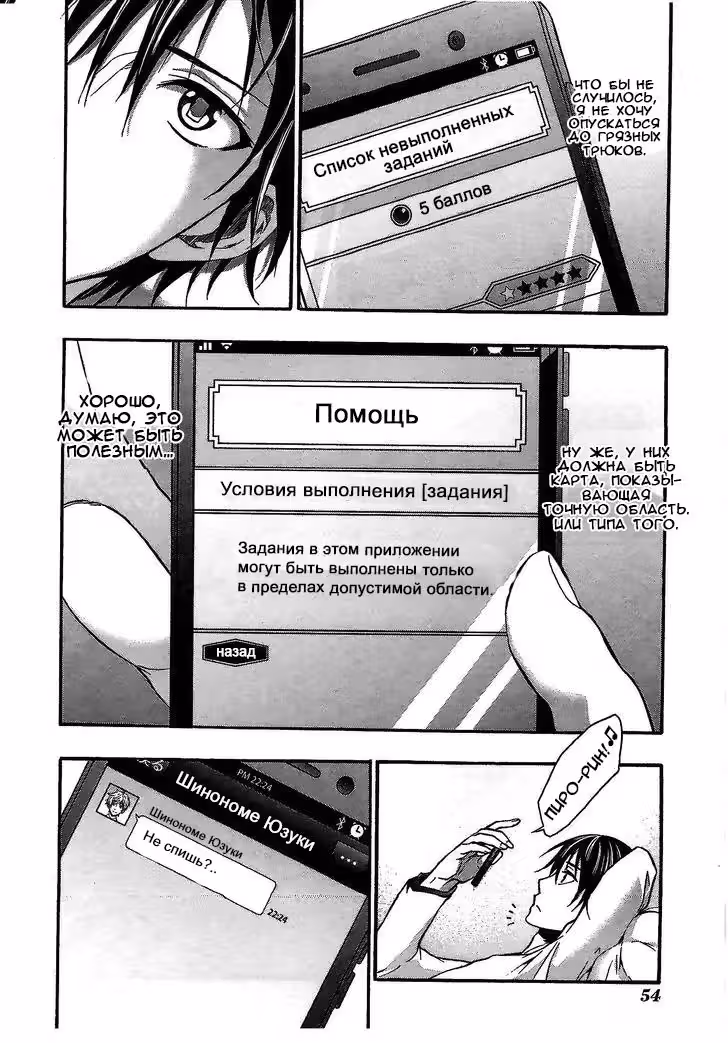 Приложениеловушка — Том 1 · Глава 2, страница 4