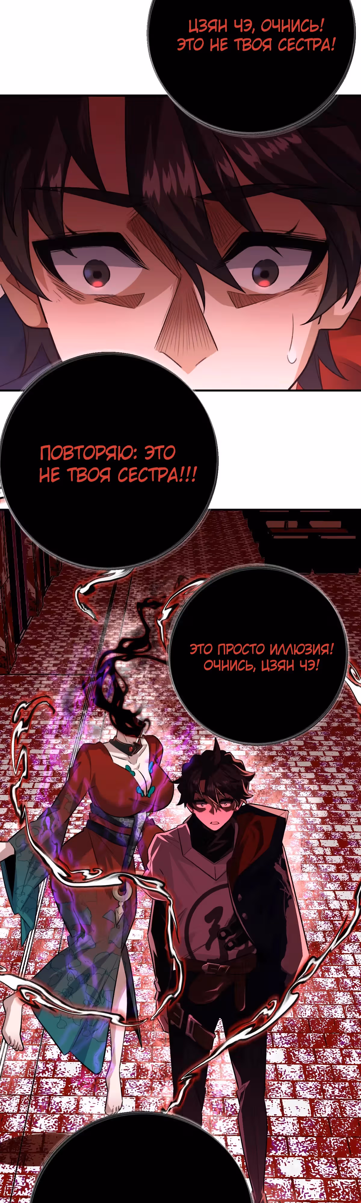 Я развлекаюсь в тайном мире! — Том 1 · Глава 45, страница 13