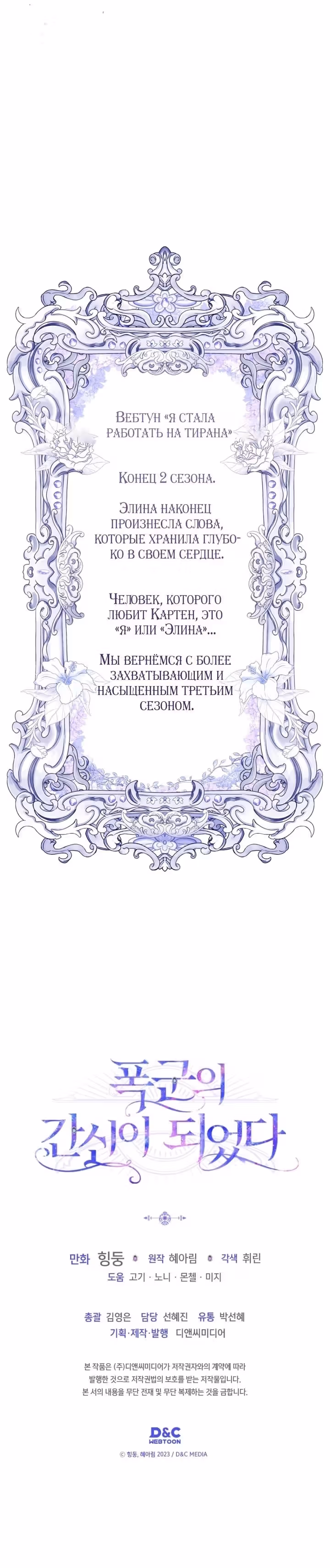 Я стала слугой тирана — Том 2 · Глава 79, страница 14