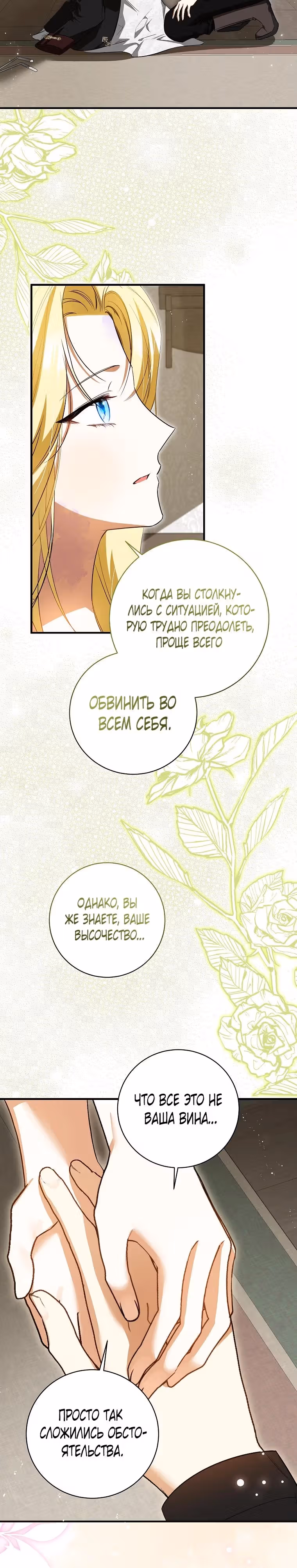 Похоже, я где-то переродилась — Том 2 · Глава 47, страница 12