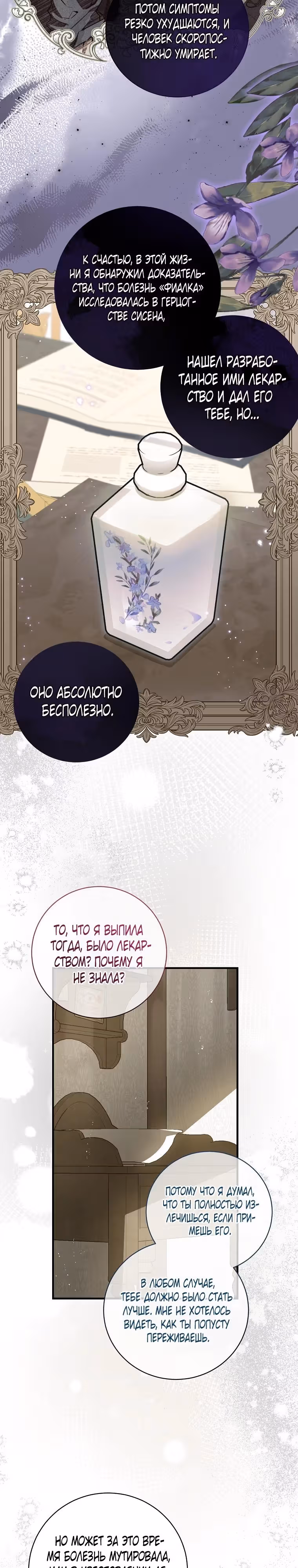 Похоже, я где-то переродилась — Том 2 · Глава 47, страница 10