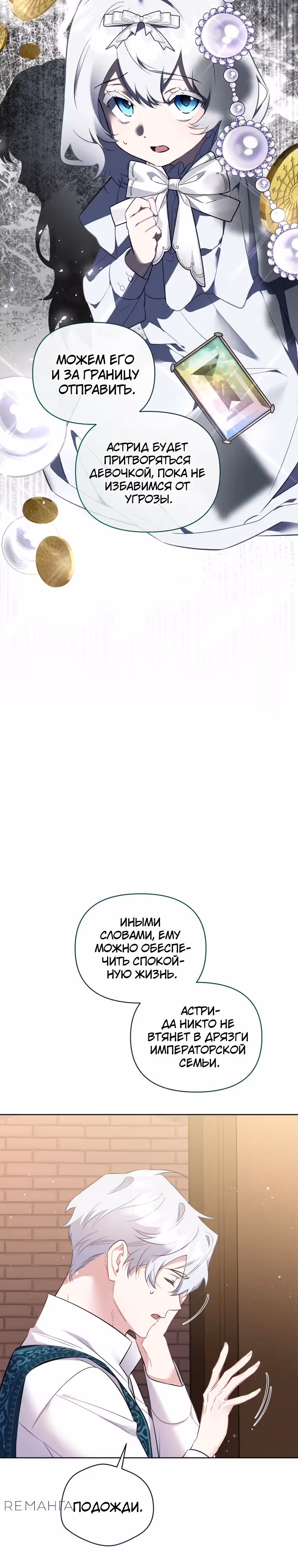 Не волнуйтесь, этот фиктивный брак заключён по обоюдному согласию — Том 1 · Глава 31, страница 26