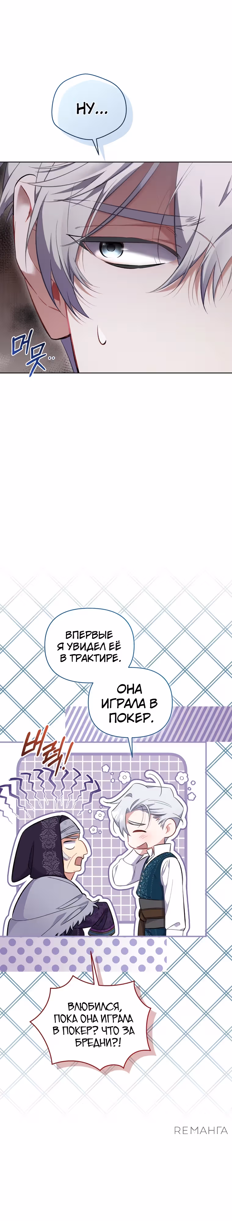 Не волнуйтесь, этот фиктивный брак заключён по обоюдному согласию — Том 1 · Глава 31, страница 4