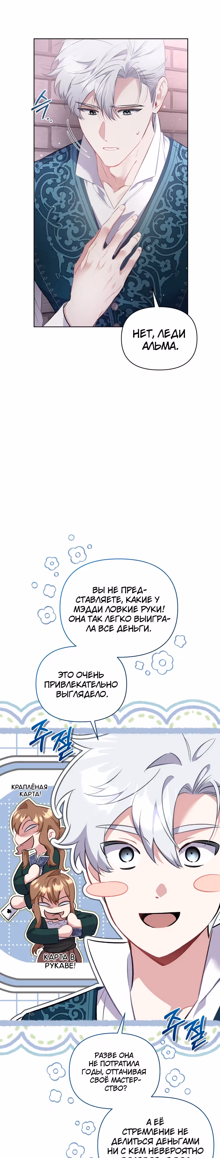 Не волнуйтесь, этот фиктивный брак заключён по обоюдному согласию — Том 1 · Глава 31, страница 5