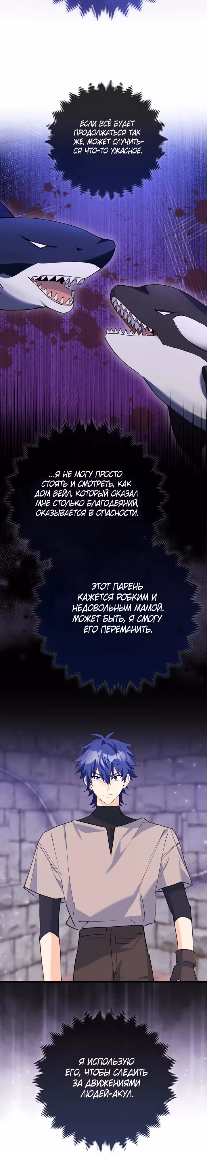 Пингвин с сильной зависимостью от чокнутой касатки — Том 1 · Глава 34, страница 8