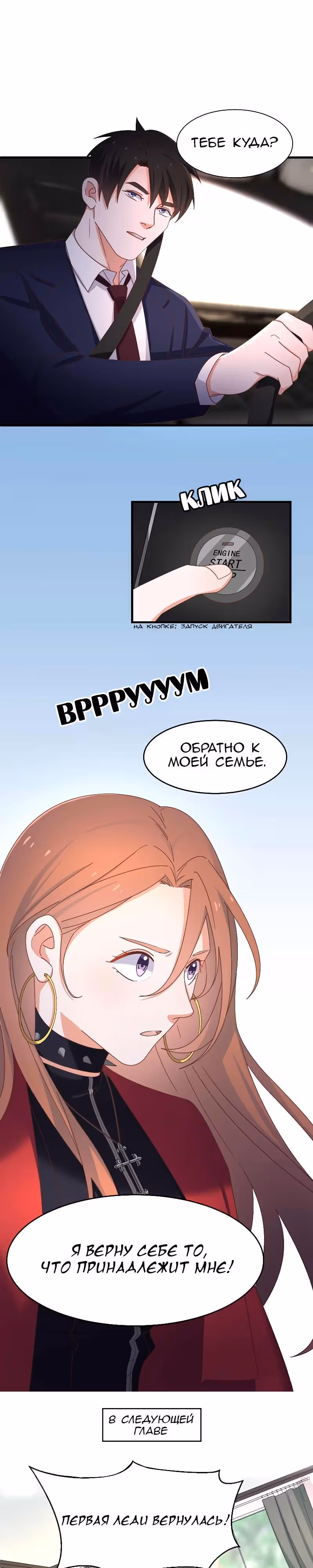 Диада мести — Том 1 · Глава 6, страница 15