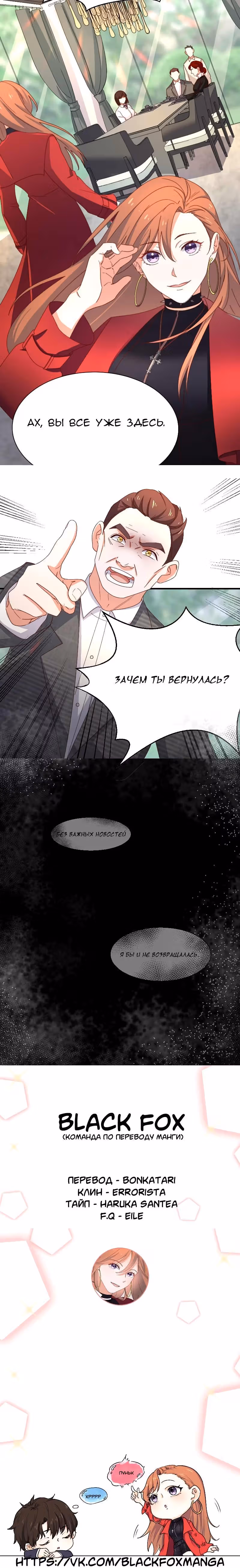 Диада мести — Том 1 · Глава 6, страница 16