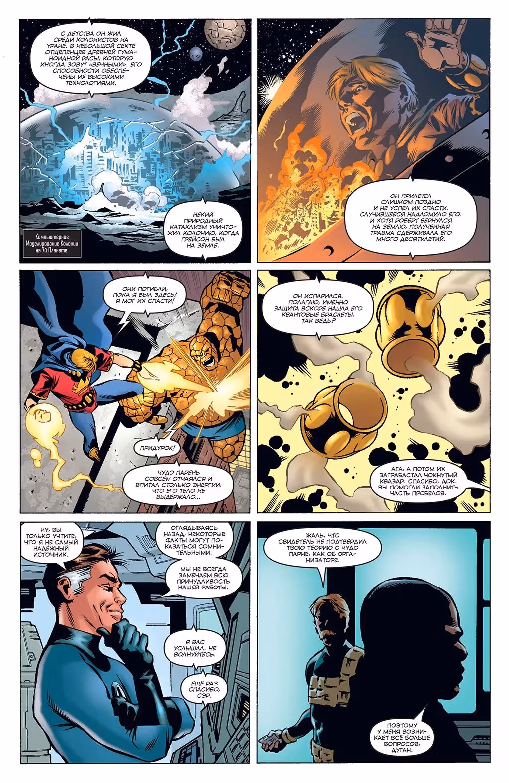 Агенты Атласа — Том 1 · Глава 2, страница 3