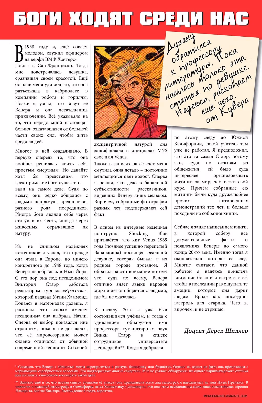 Агенты Атласа — Том 1 · Глава 2, страница 22