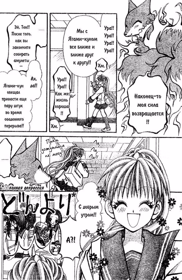Кон * Пури — Том 1 · Глава 3, страница 8