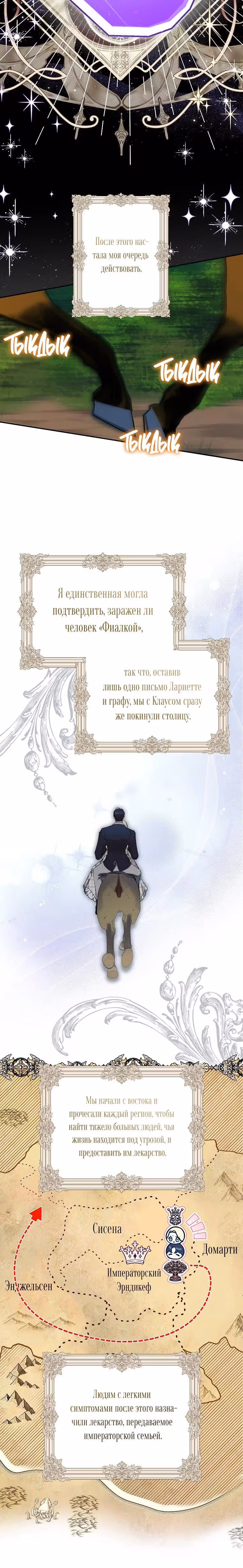 Похоже, я где-то переродилась — Том 2 · Глава 48, страница 12