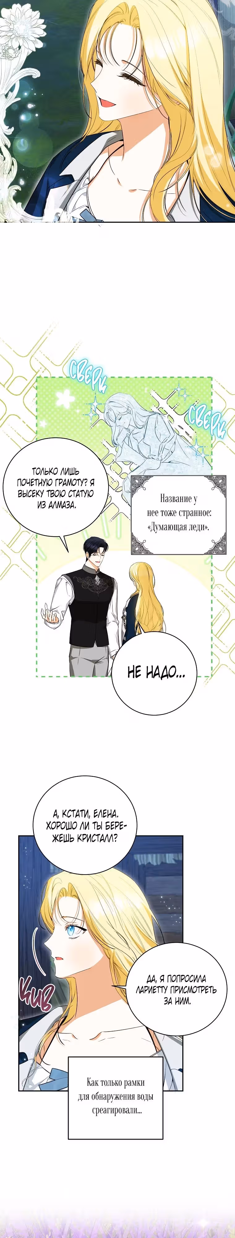 Похоже, я где-то переродилась — Том 2 · Глава 48, страница 15