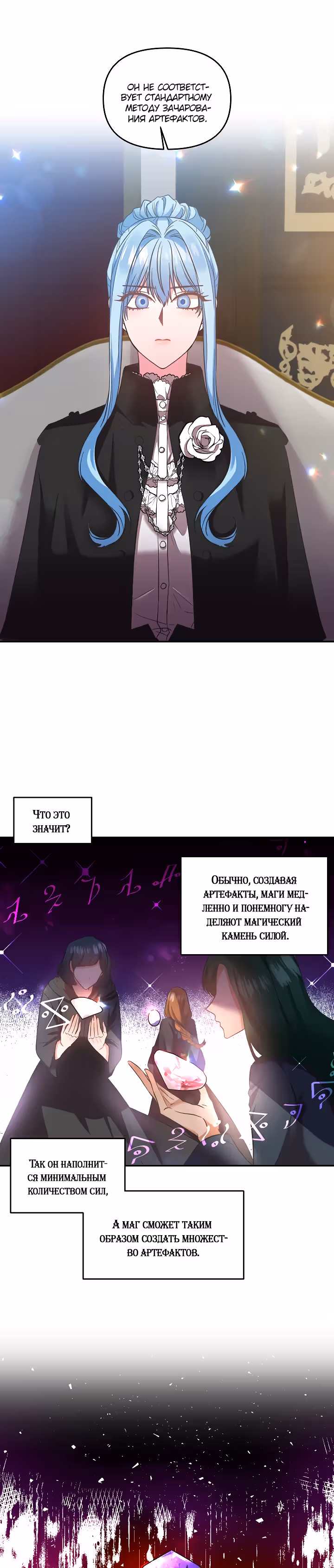 Этот брак я возьму на себя — Том 1 · Глава 67, страница 10