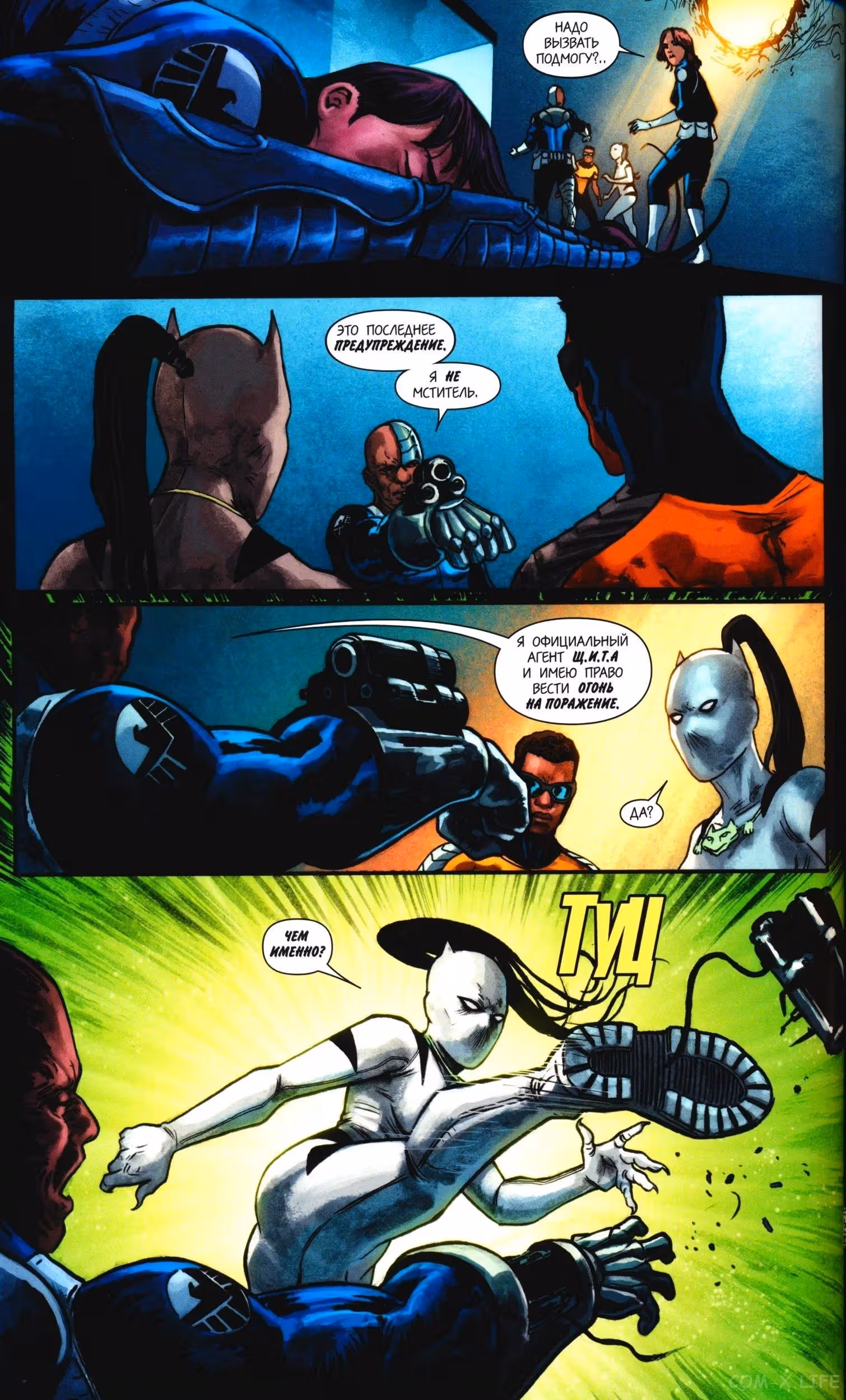 Агенты ЩИТ — Том 1 · Глава 4, страница 6