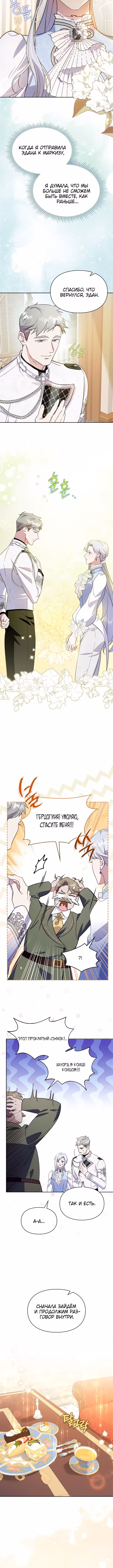 Я стала слугой тирана — Том 2 · Глава 81, страница 9