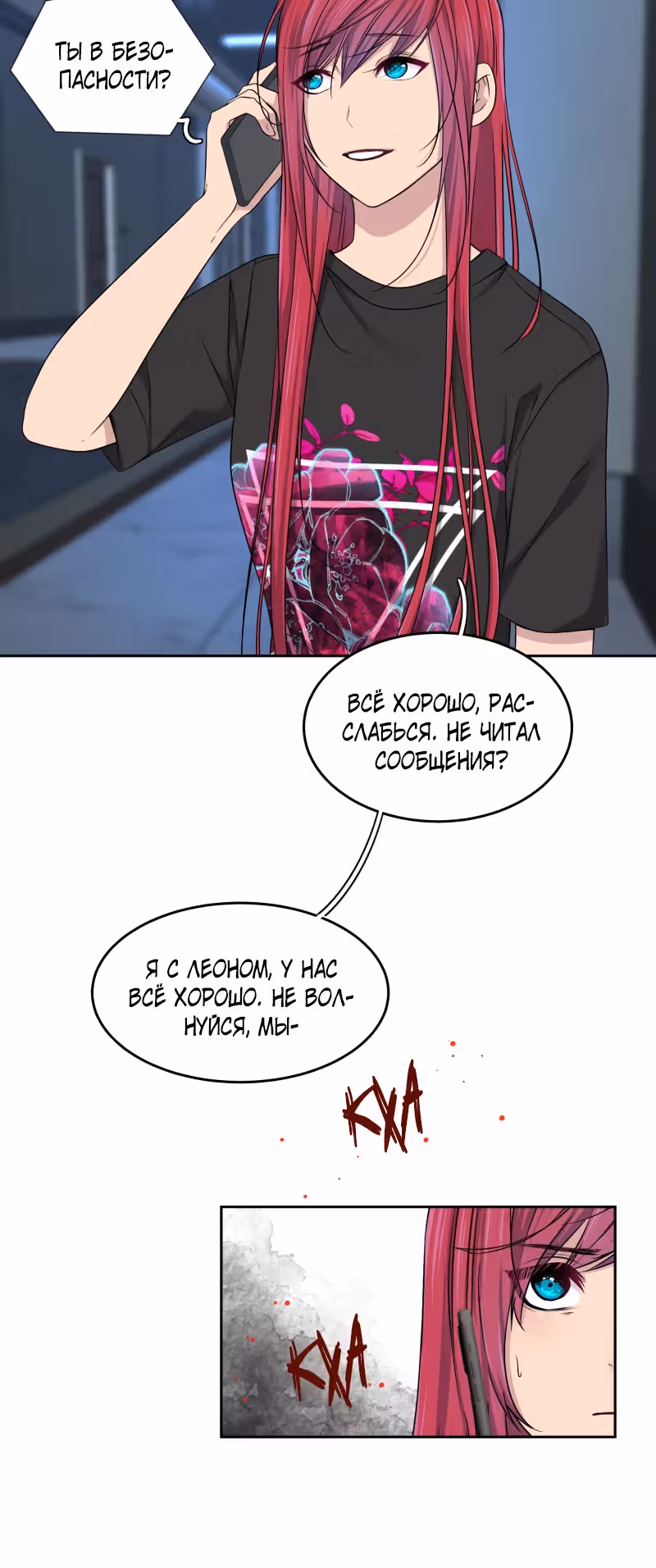 Фаза (Перезапуск) — Том 1 · Глава 54, страница 26