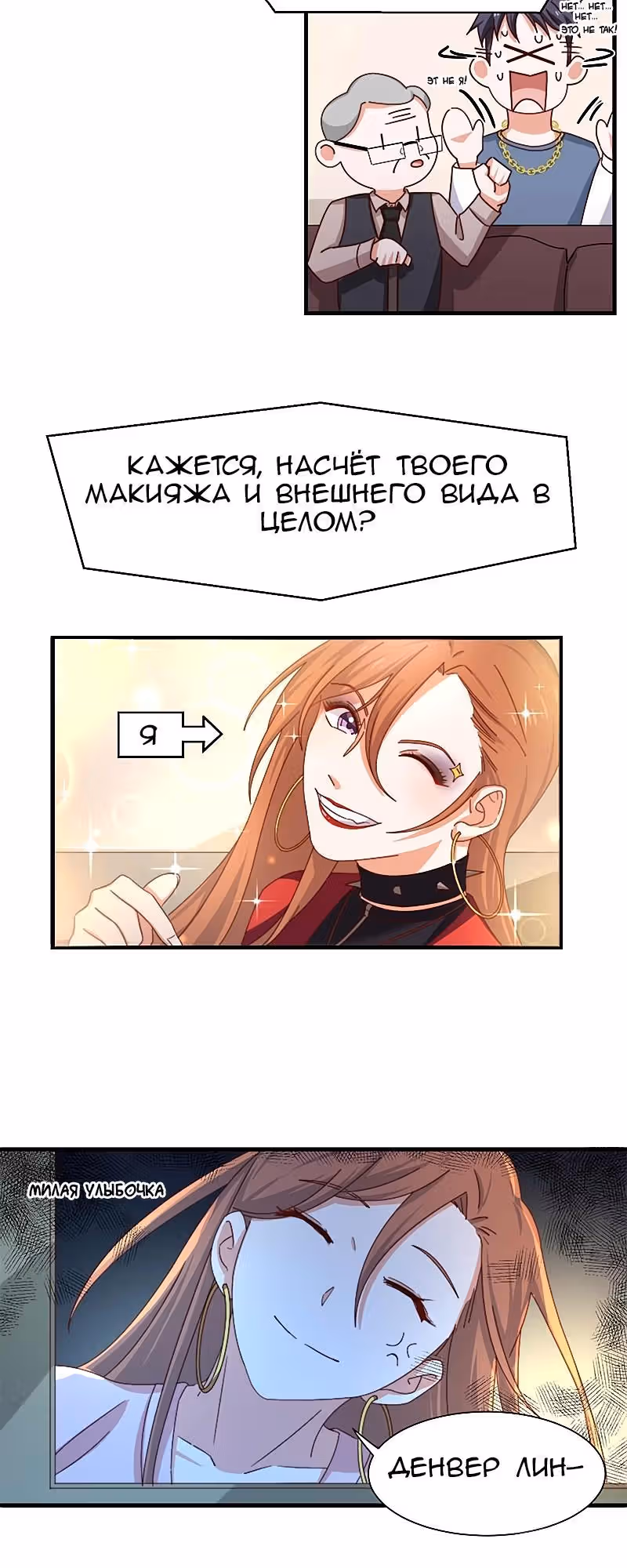 Диада мести — Том 1 · Глава 8, страница 12