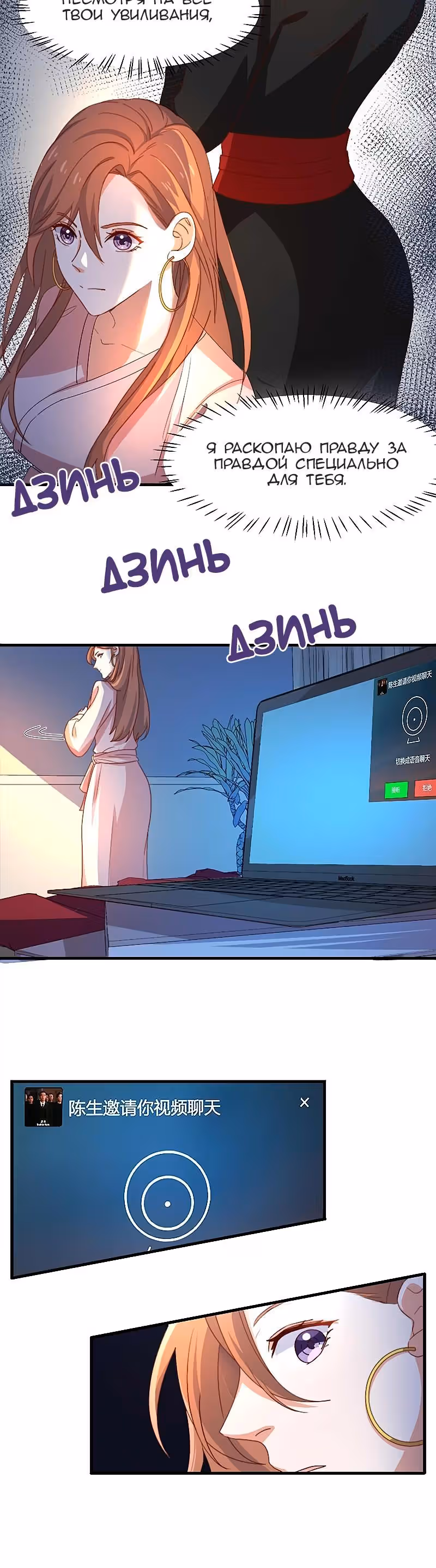 Диада мести — Том 1 · Глава 8, страница 4