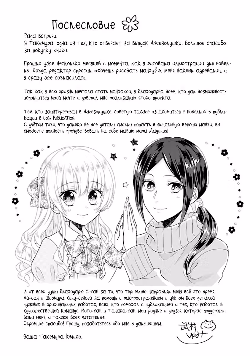 Лжезолушка — Том 1 · Глава 3.5, страница 4
