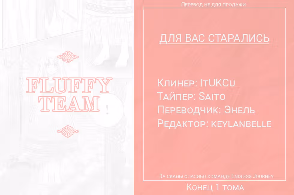 Лжезолушка — Том 1 · Глава 3.5, страница 5