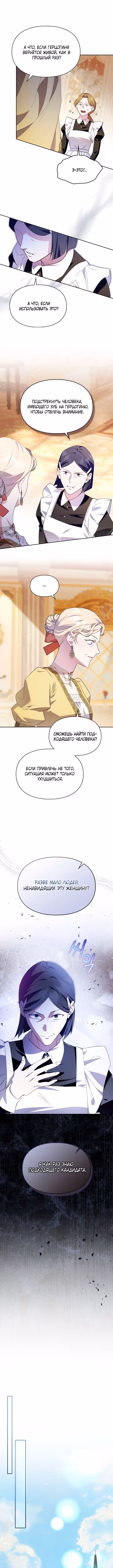 Я стала слугой тирана — Том 2 · Глава 82, страница 6