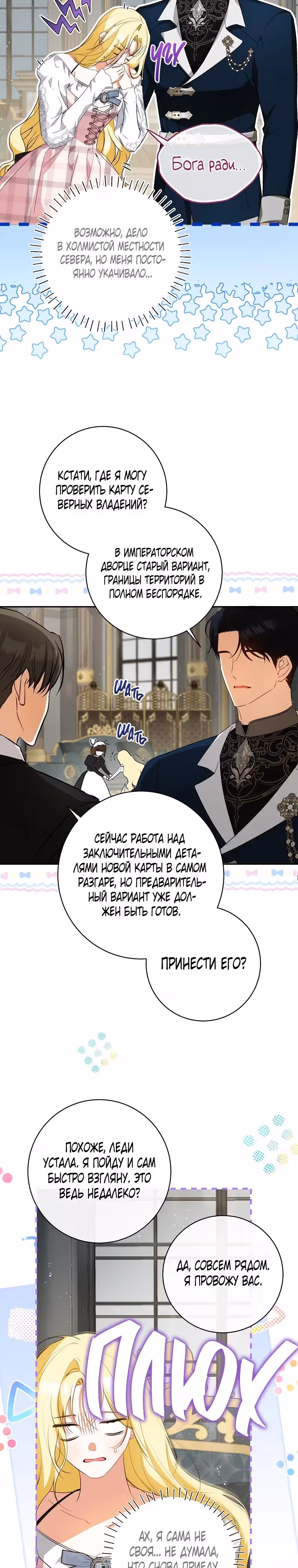Похоже, я где-то переродилась — Том 2 · Глава 49, страница 2