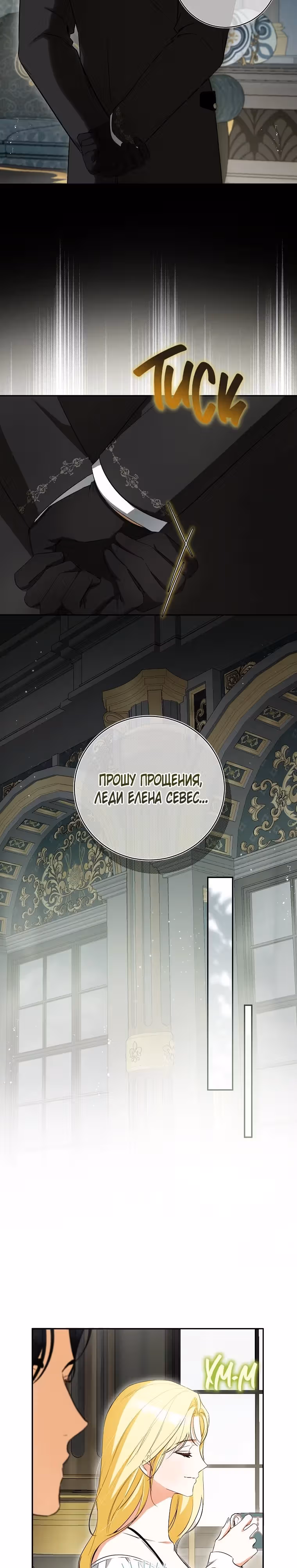 Похоже, я где-то переродилась — Том 2 · Глава 49, страница 11