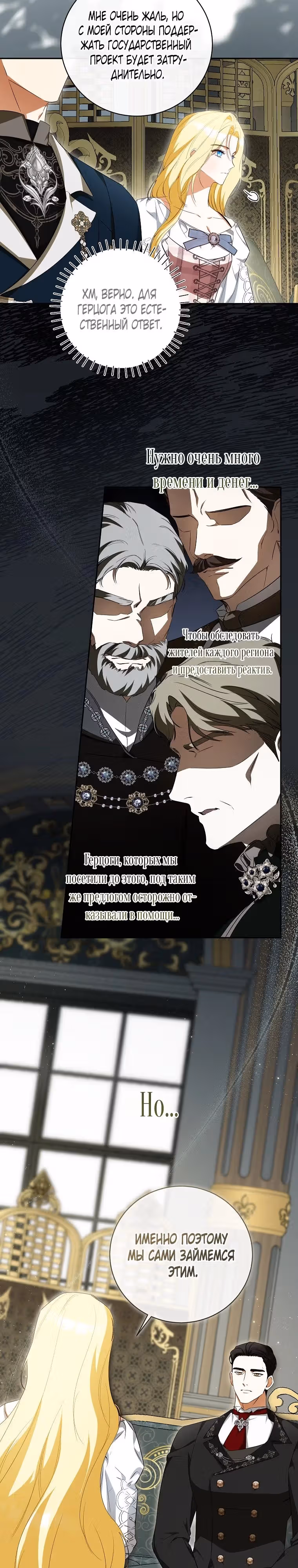 Похоже, я где-то переродилась — Том 2 · Глава 49, страница 17