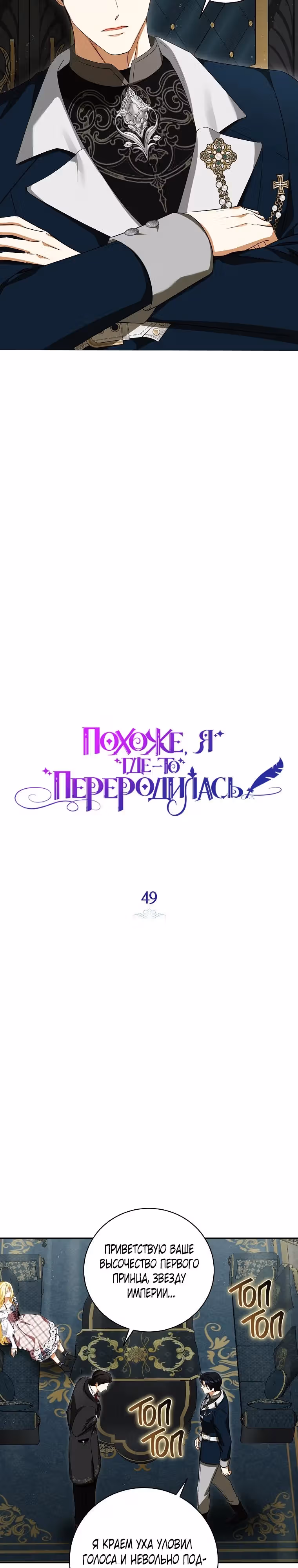 Похоже, я где-то переродилась — Том 2 · Глава 49, страница 7