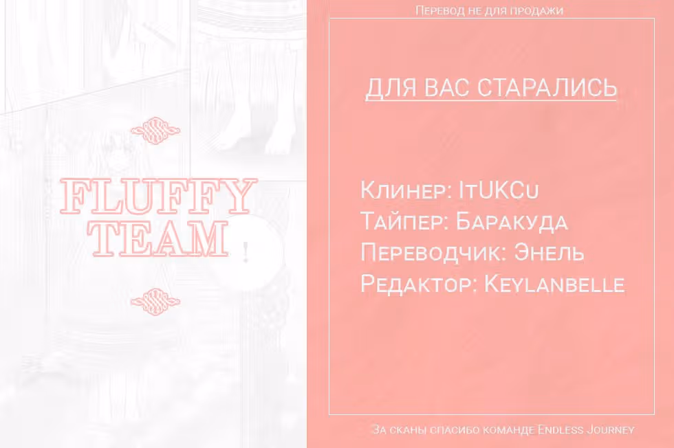 Лжезолушка — Том 2 · Глава 4, страница 39