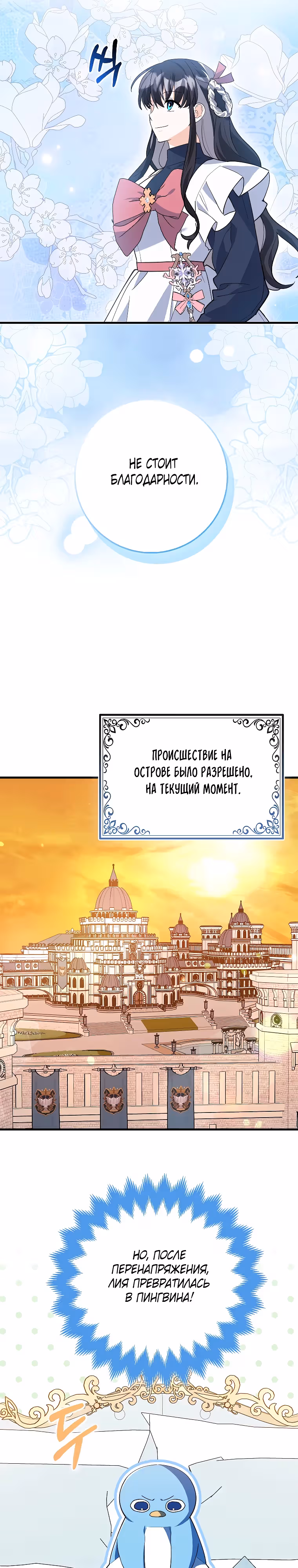 Пингвин с сильной зависимостью от чокнутой касатки — Том 1 · Глава 36, страница 15
