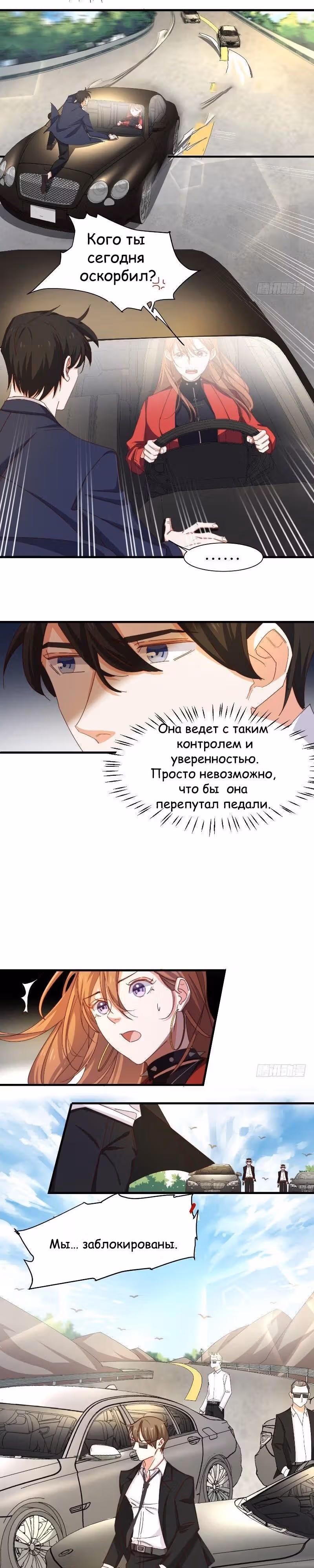 Диада мести — Том 1 · Глава 11, страница 7