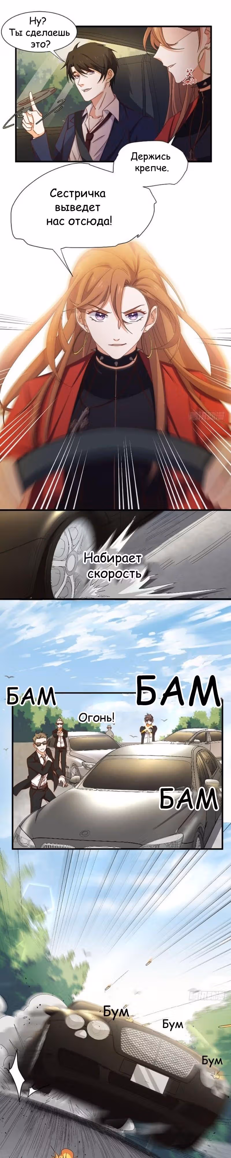 Диада мести — Том 1 · Глава 11, страница 9