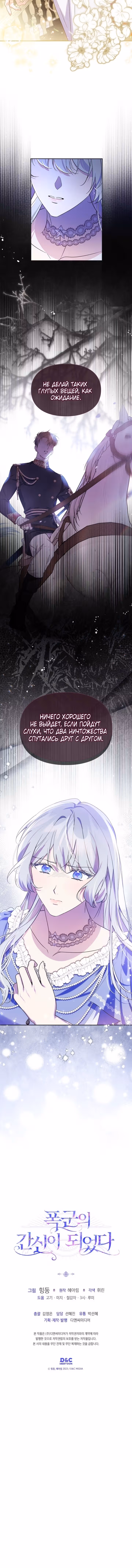 Я стала слугой тирана — Том 2 · Глава 83, страница 13
