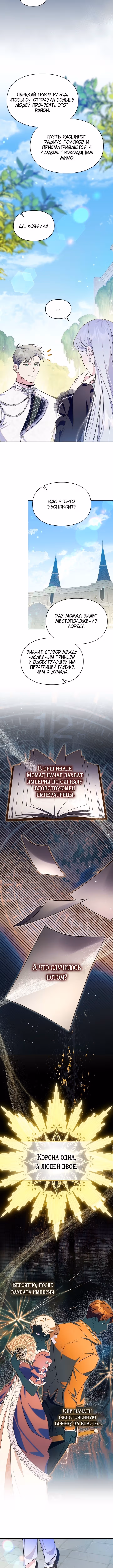 Я стала слугой тирана — Том 2 · Глава 83, страница 6