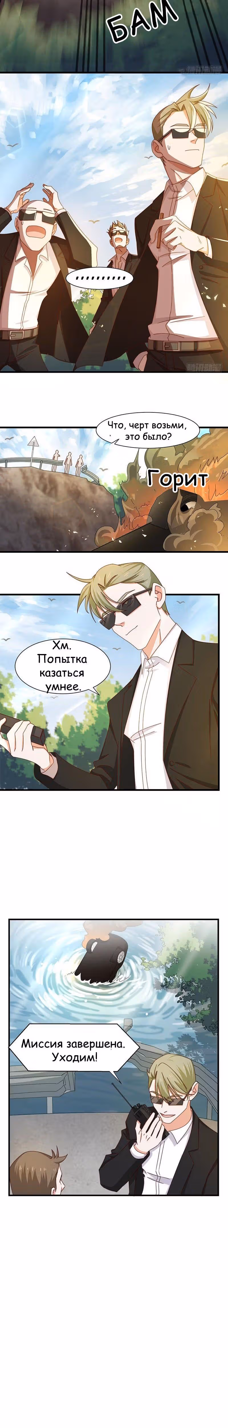 Диада мести — Том 1 · Глава 12, страница 3