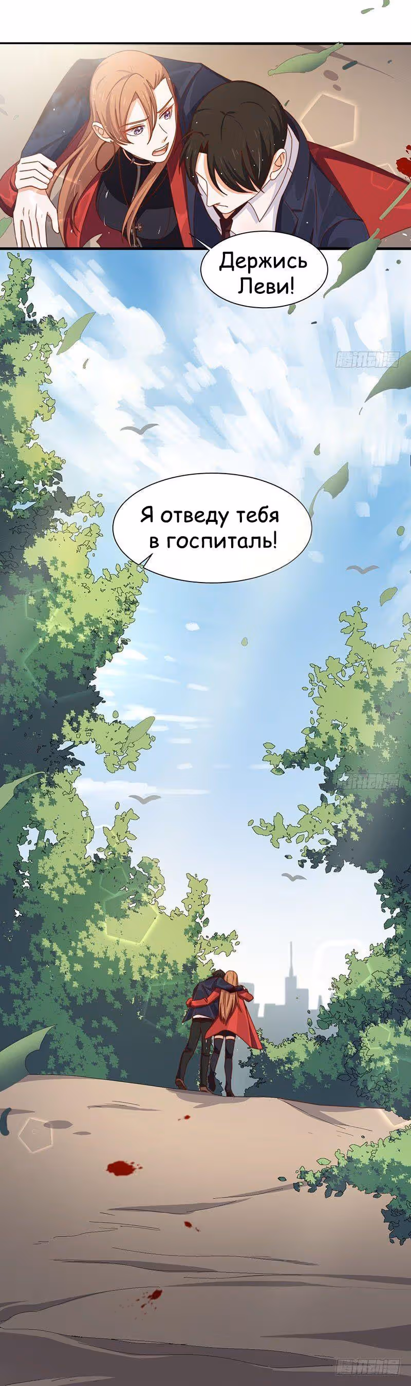 Диада мести — Том 1 · Глава 12, страница 10