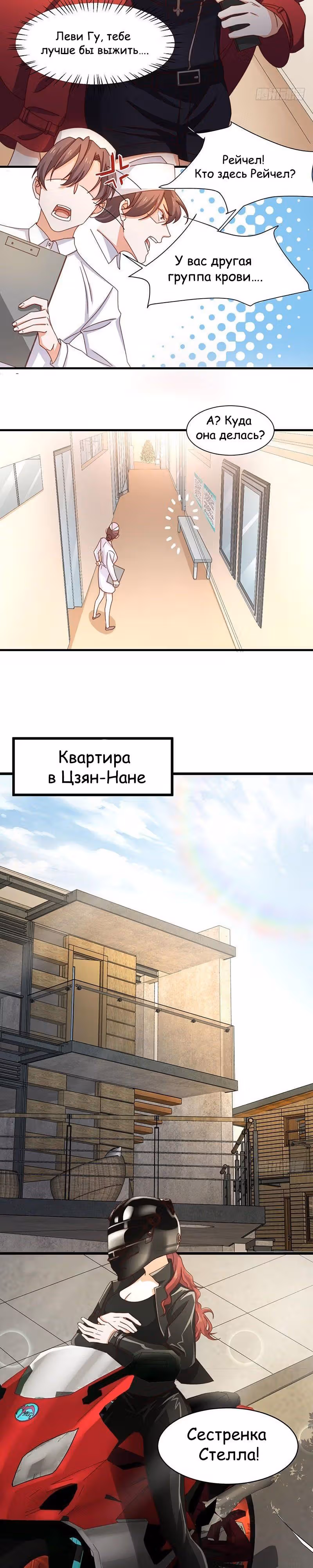 Диада мести — Том 1 · Глава 13, страница 5