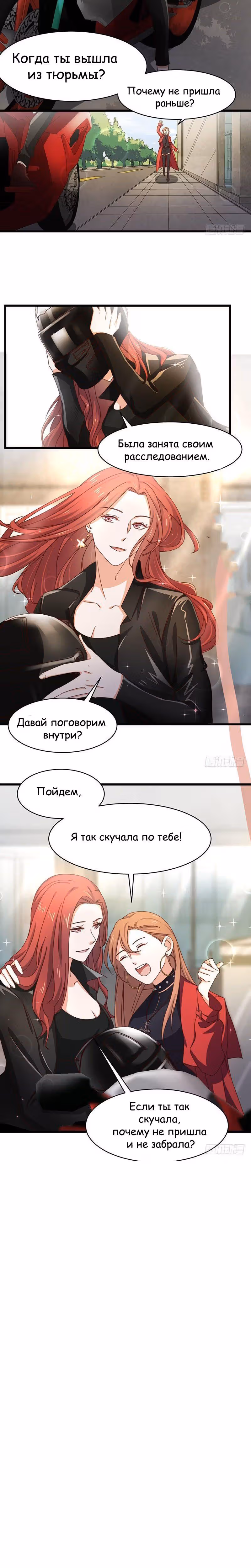 Диада мести — Том 1 · Глава 13, страница 6