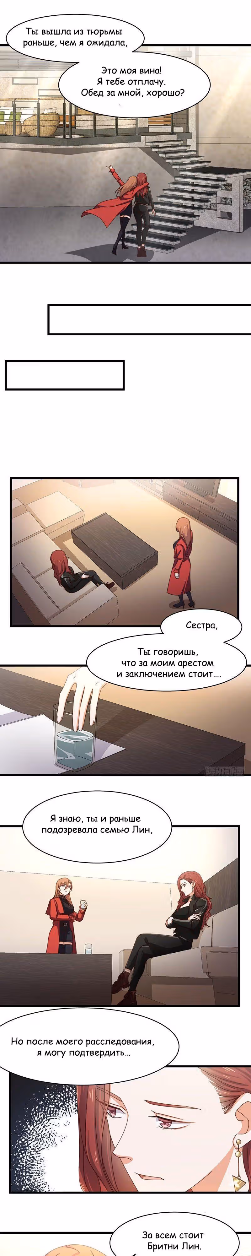 Диада мести — Том 1 · Глава 13, страница 7