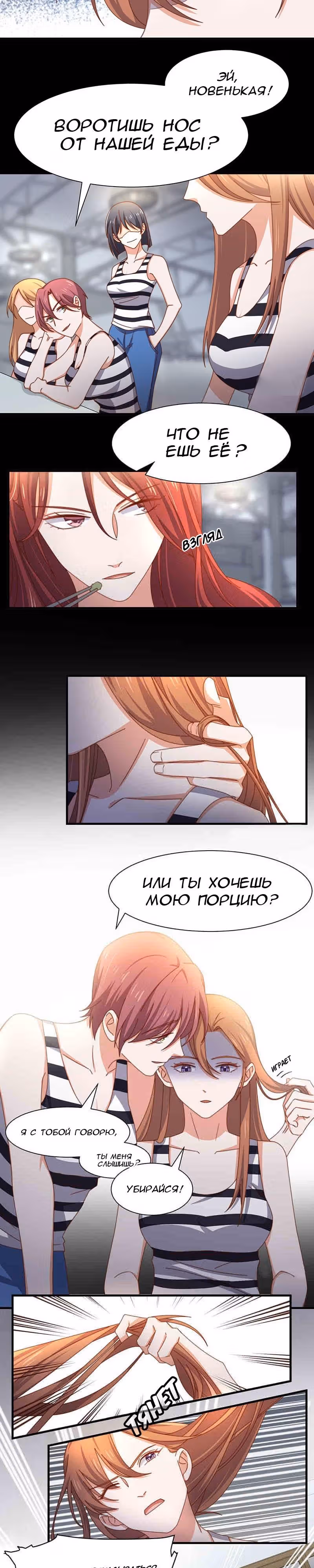 Диада мести — Том 1 · Глава 14, страница 2