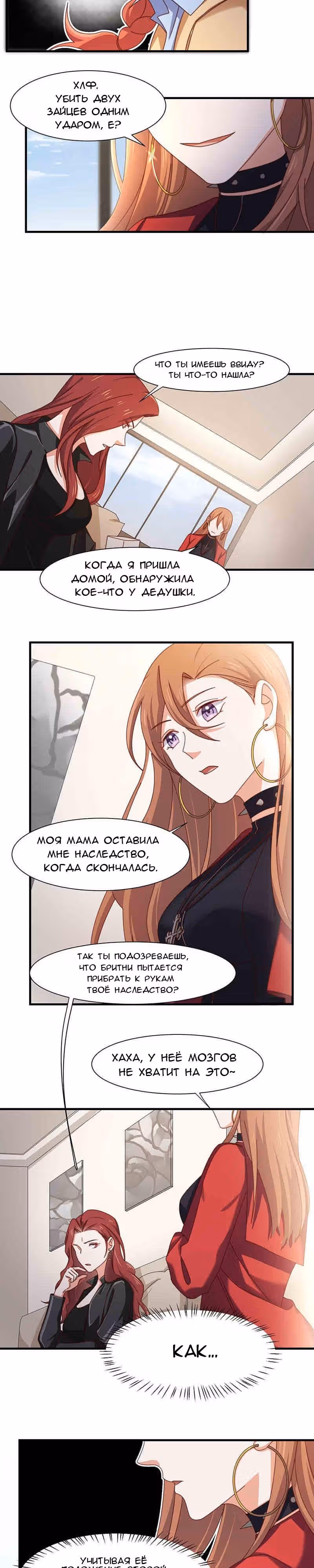 Диада мести — Том 1 · Глава 14, страница 9