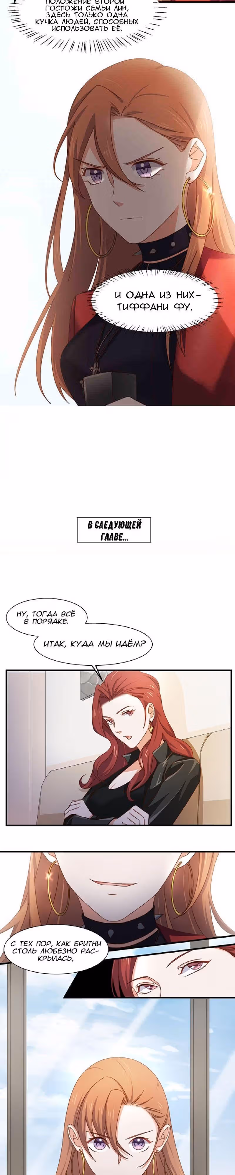 Диада мести — Том 1 · Глава 14, страница 10