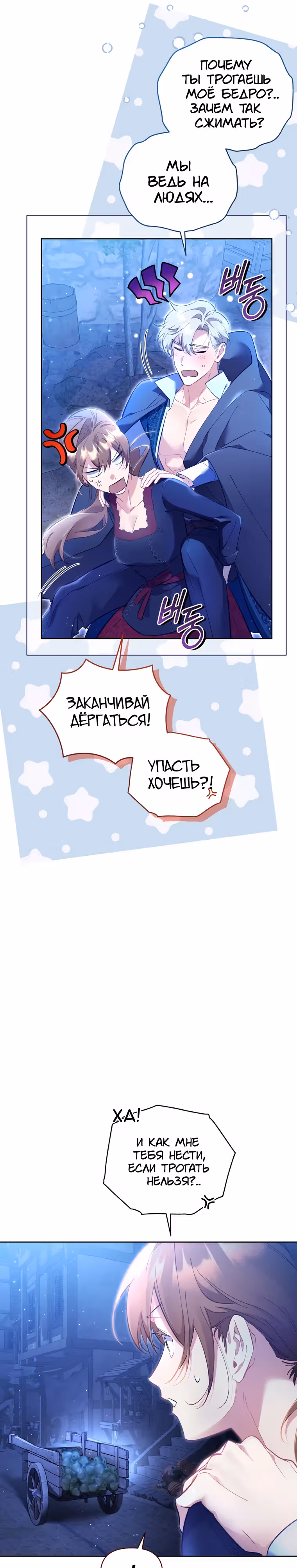 Не волнуйтесь, этот фиктивный брак заключён по обоюдному согласию — Том 1 · Глава 33, страница 25