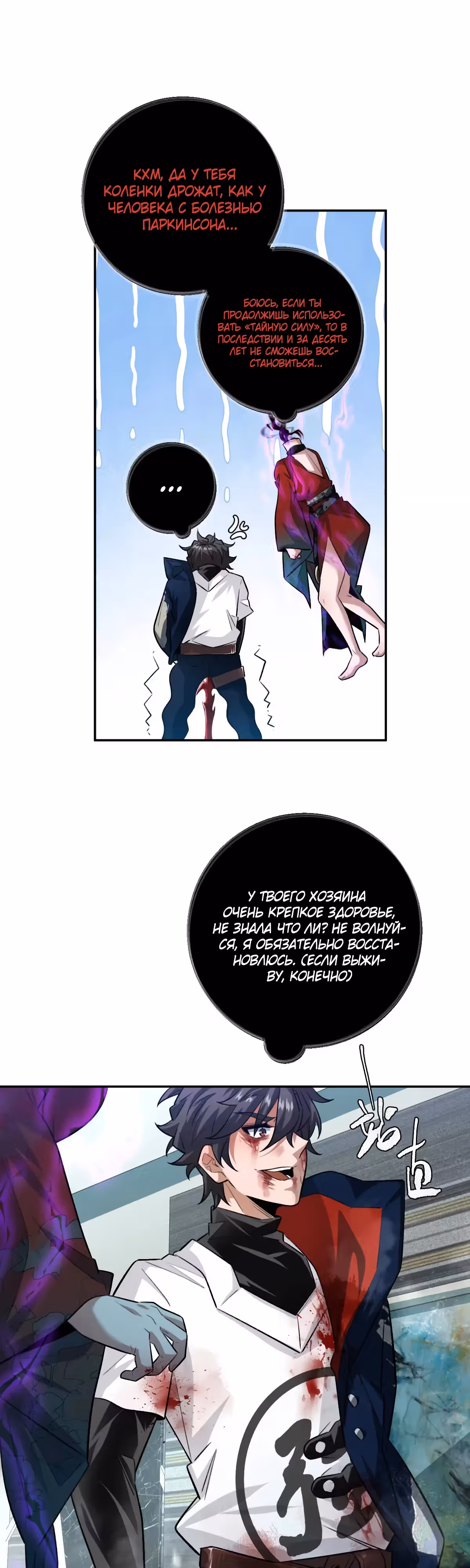Я развлекаюсь в тайном мире! — Том 1 · Глава 49, страница 25