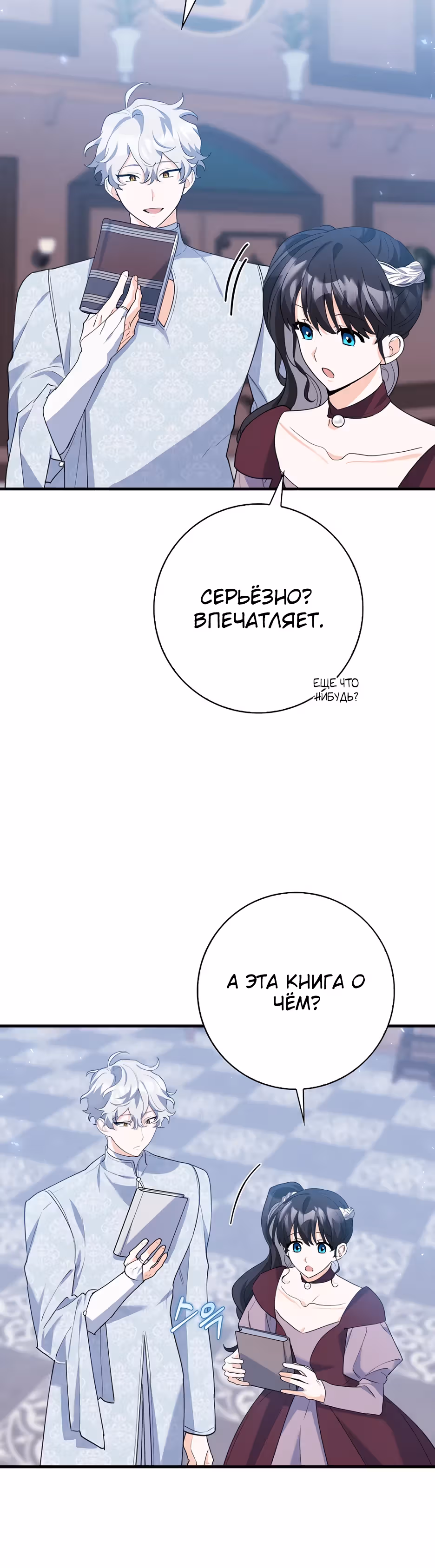 Пингвин с сильной зависимостью от чокнутой касатки — Том 1 · Глава 37, страница 29