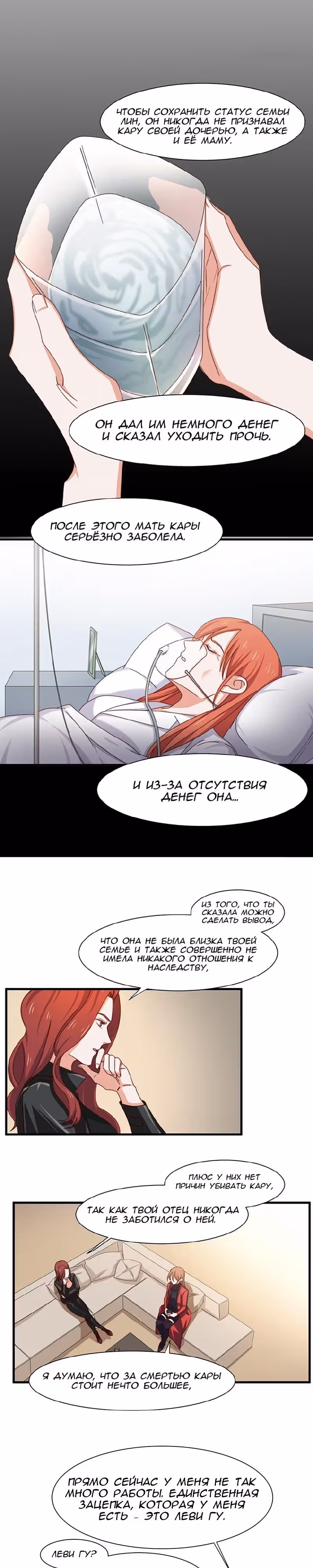 Диада мести — Том 1 · Глава 15, страница 2