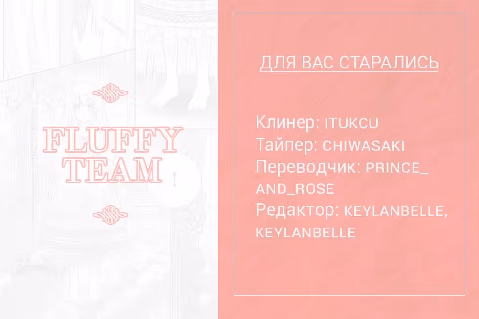 Лжезолушка — Том 2 · Глава 6, страница 32