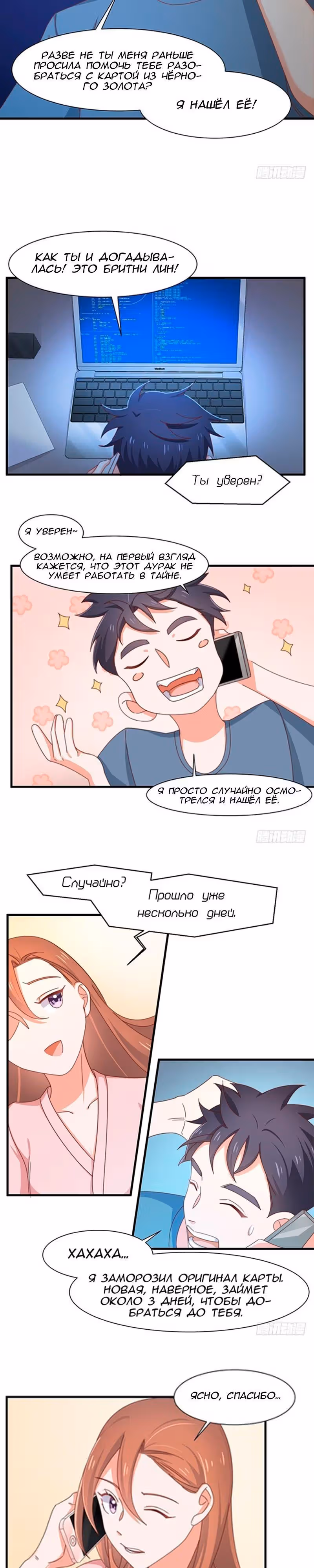 Диада мести — Том 1 · Глава 16, страница 6